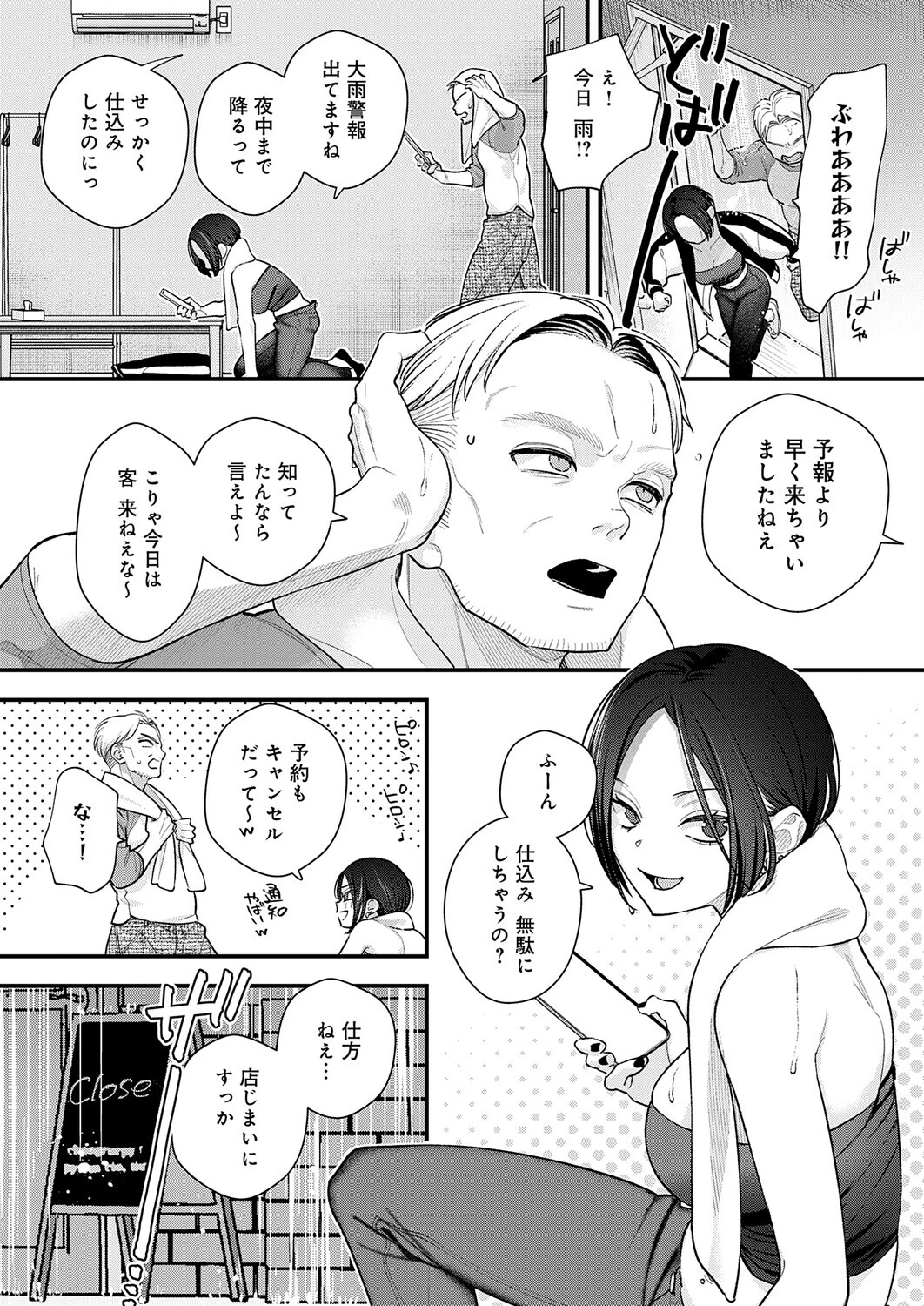 雨降って恋始まるページ6