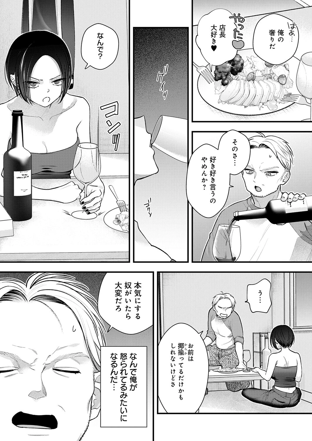 雨降って恋始まるページ7