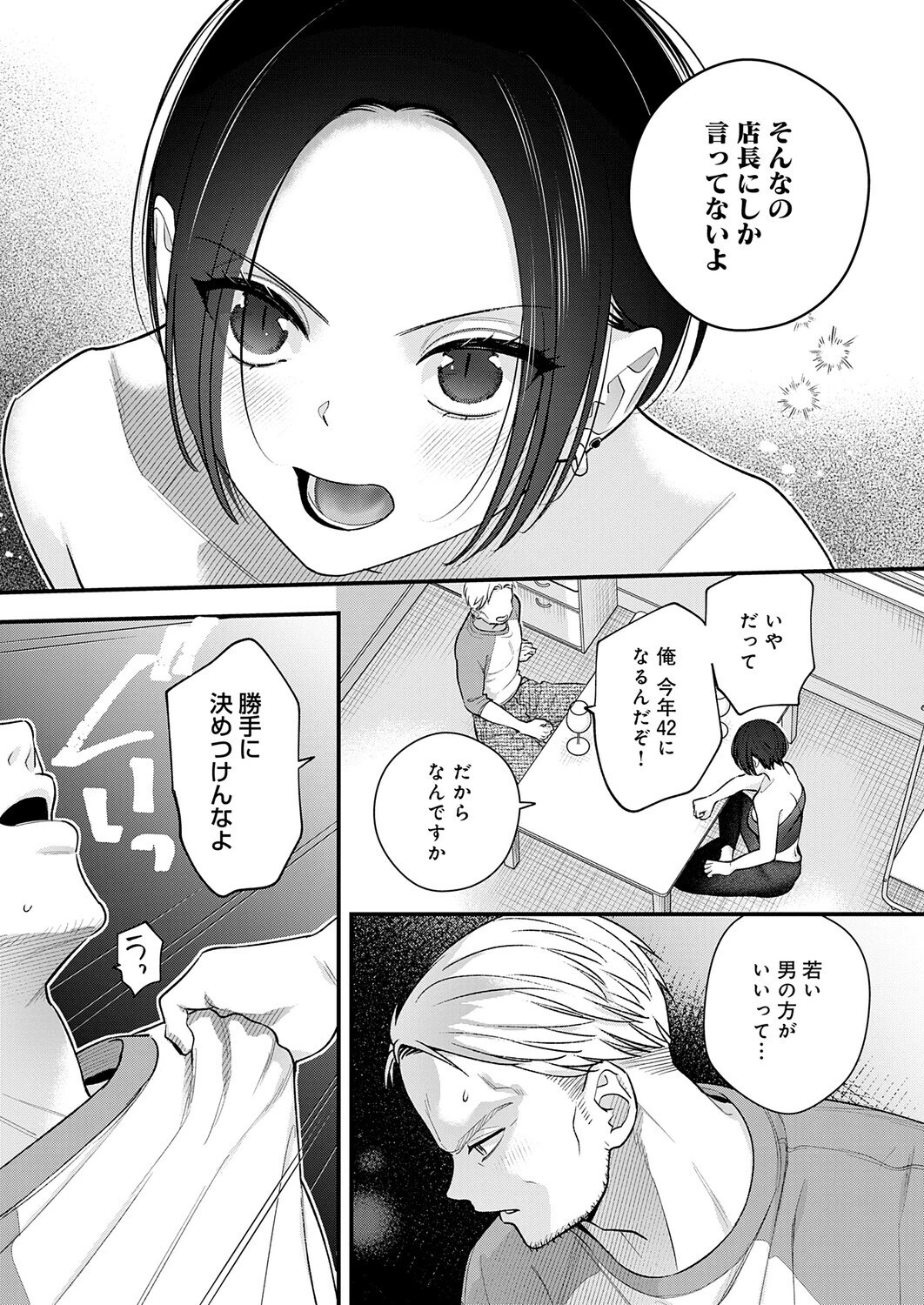 雨降って恋始まるページ8