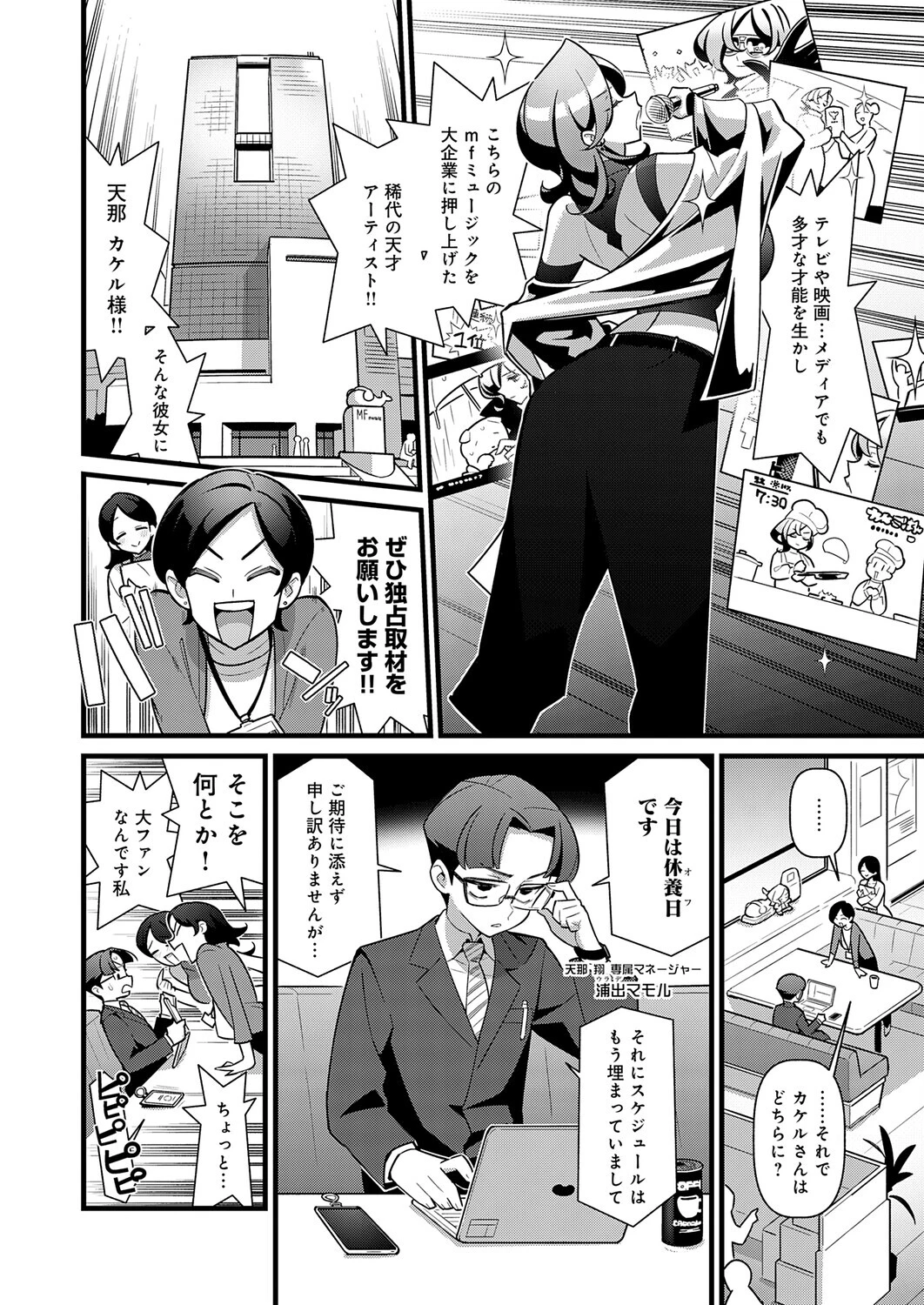 Show Me You!ページ2