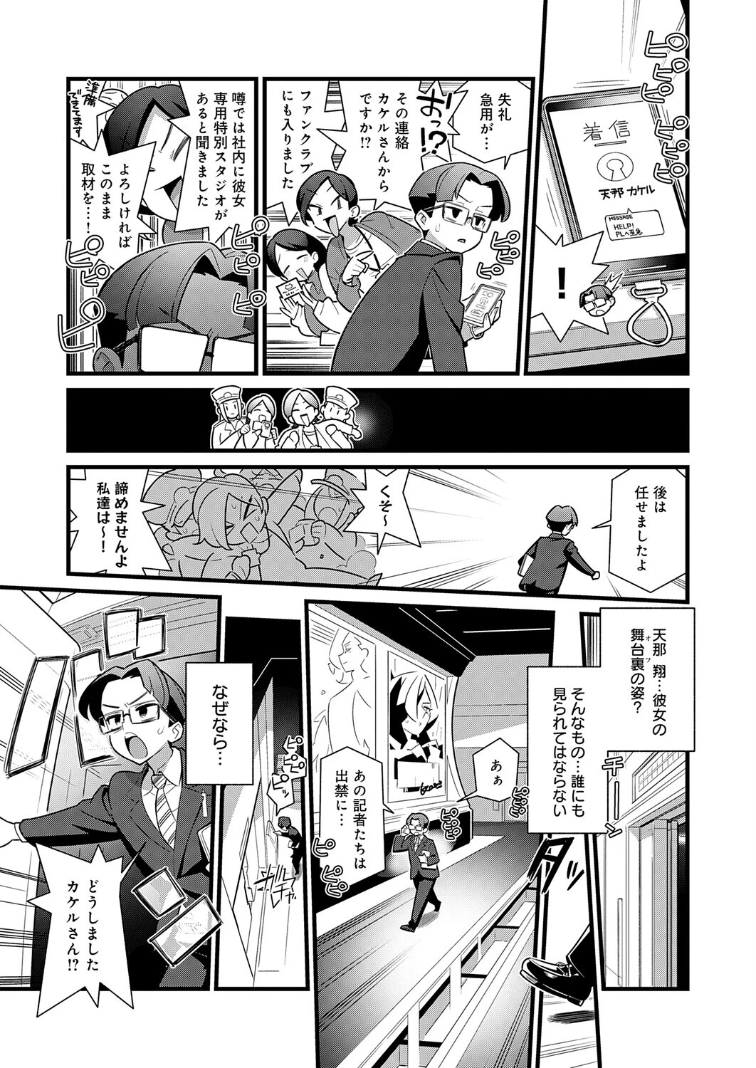 Show Me You!ページ3