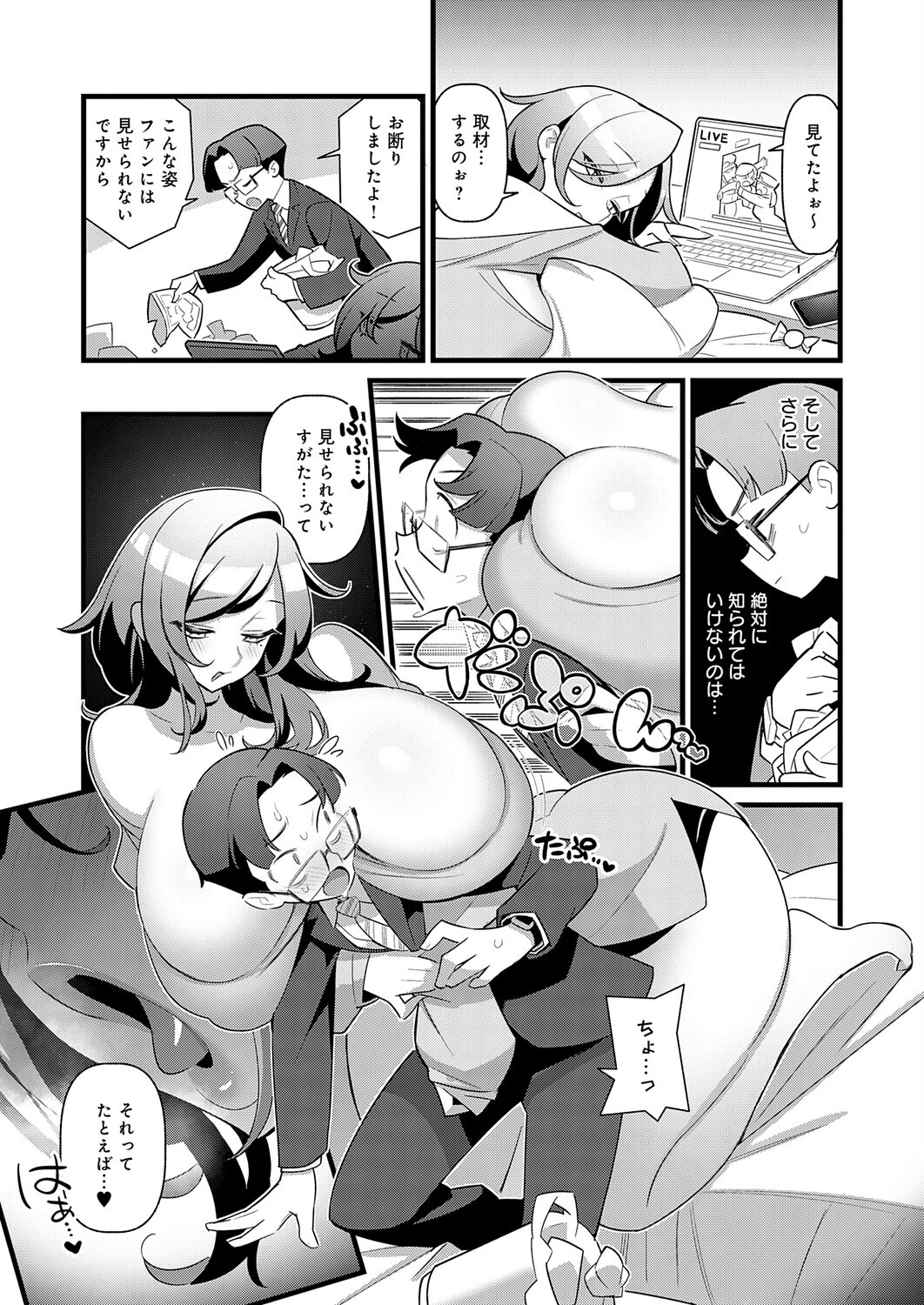 Show Me You!ページ5