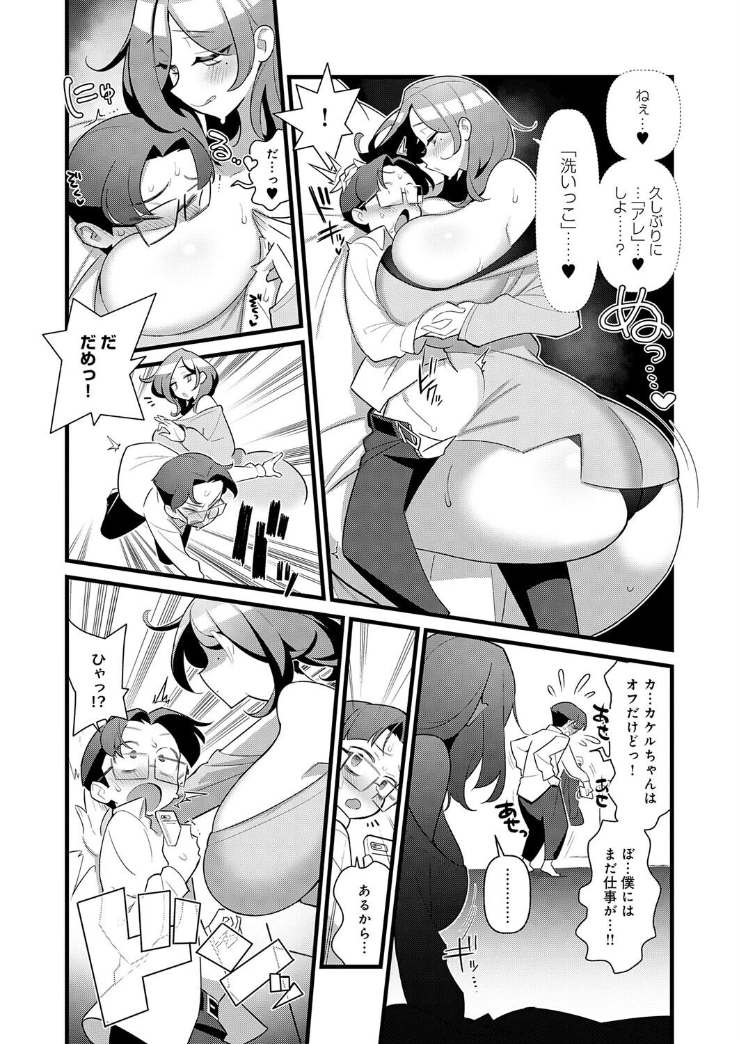 Show Me You!ページ8