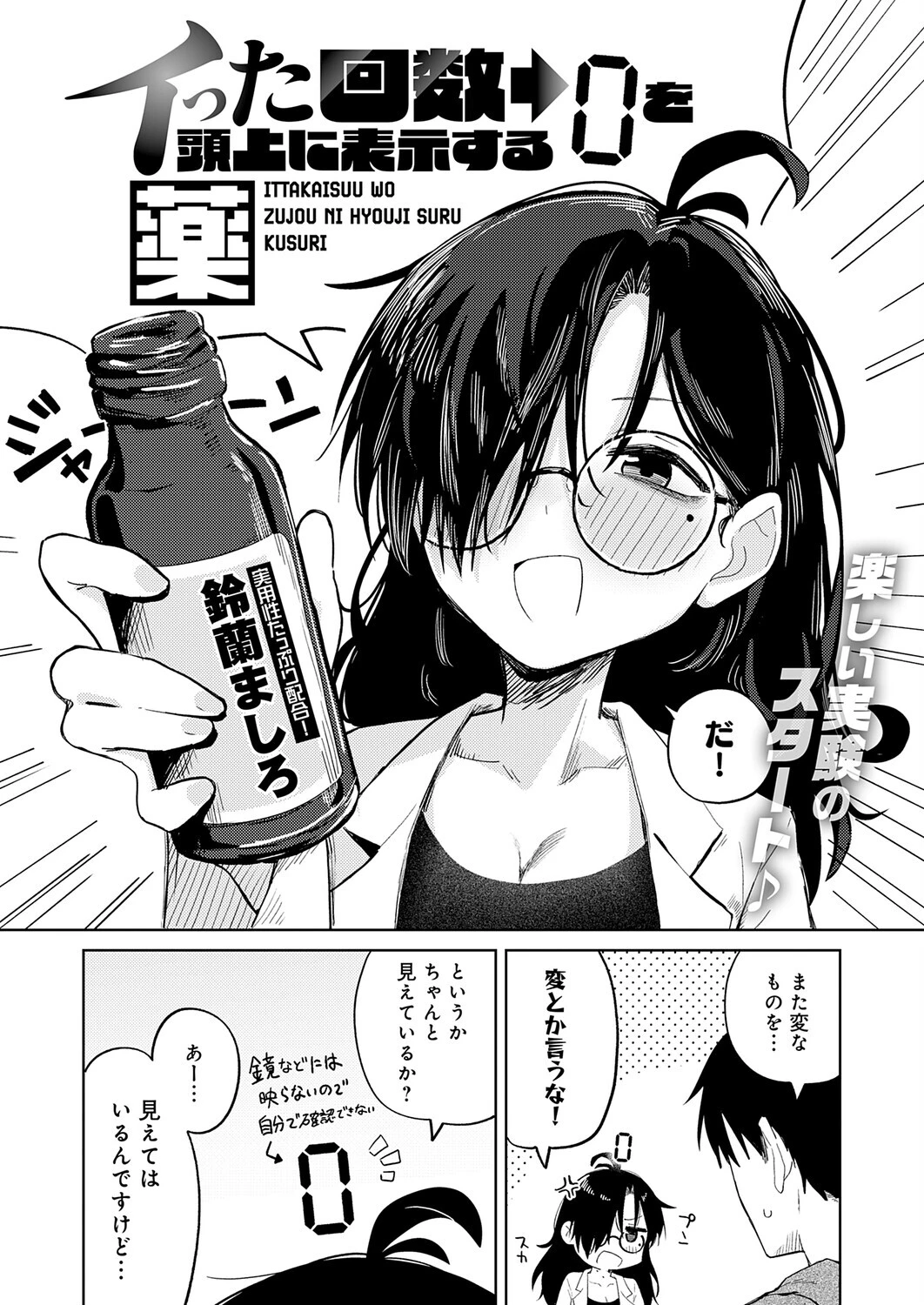 イった回数を頭上に表示する薬ページ2