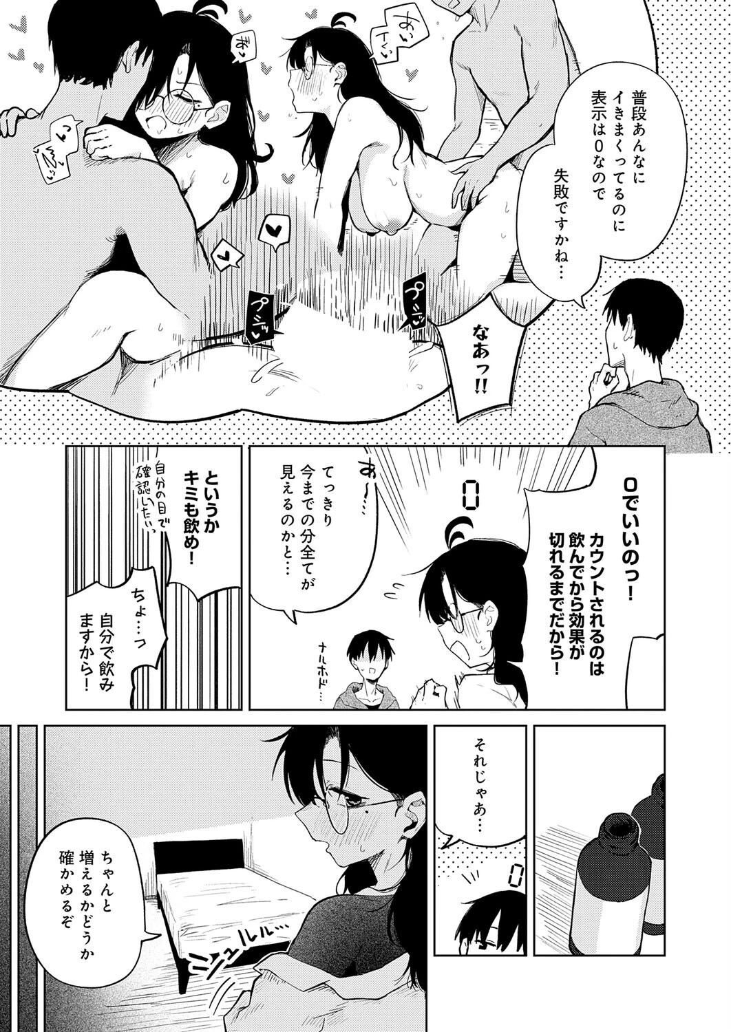 イった回数を頭上に表示する薬ページ3