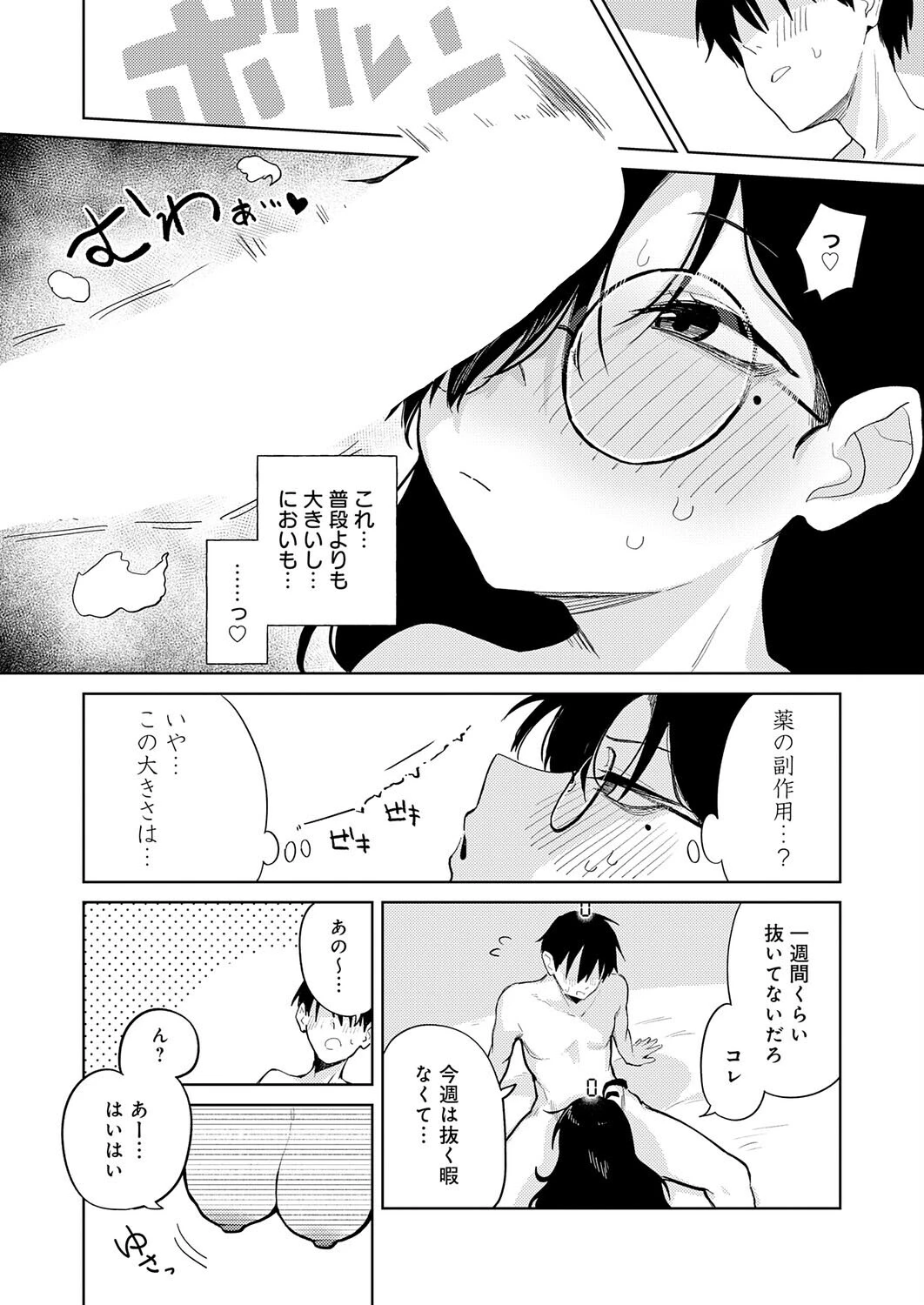 イった回数を頭上に表示する薬ページ4