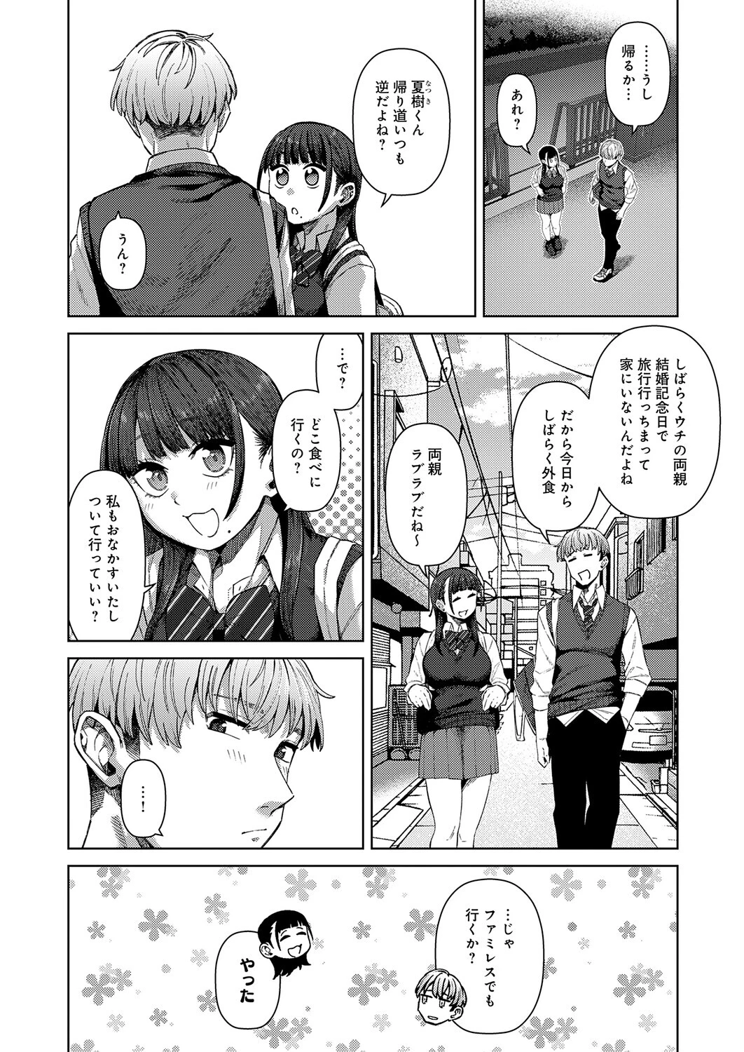 ふわとろりっぷページ2