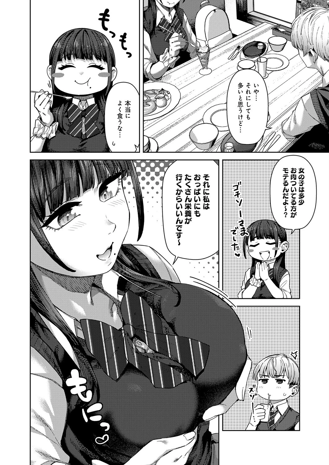 ふわとろりっぷページ4