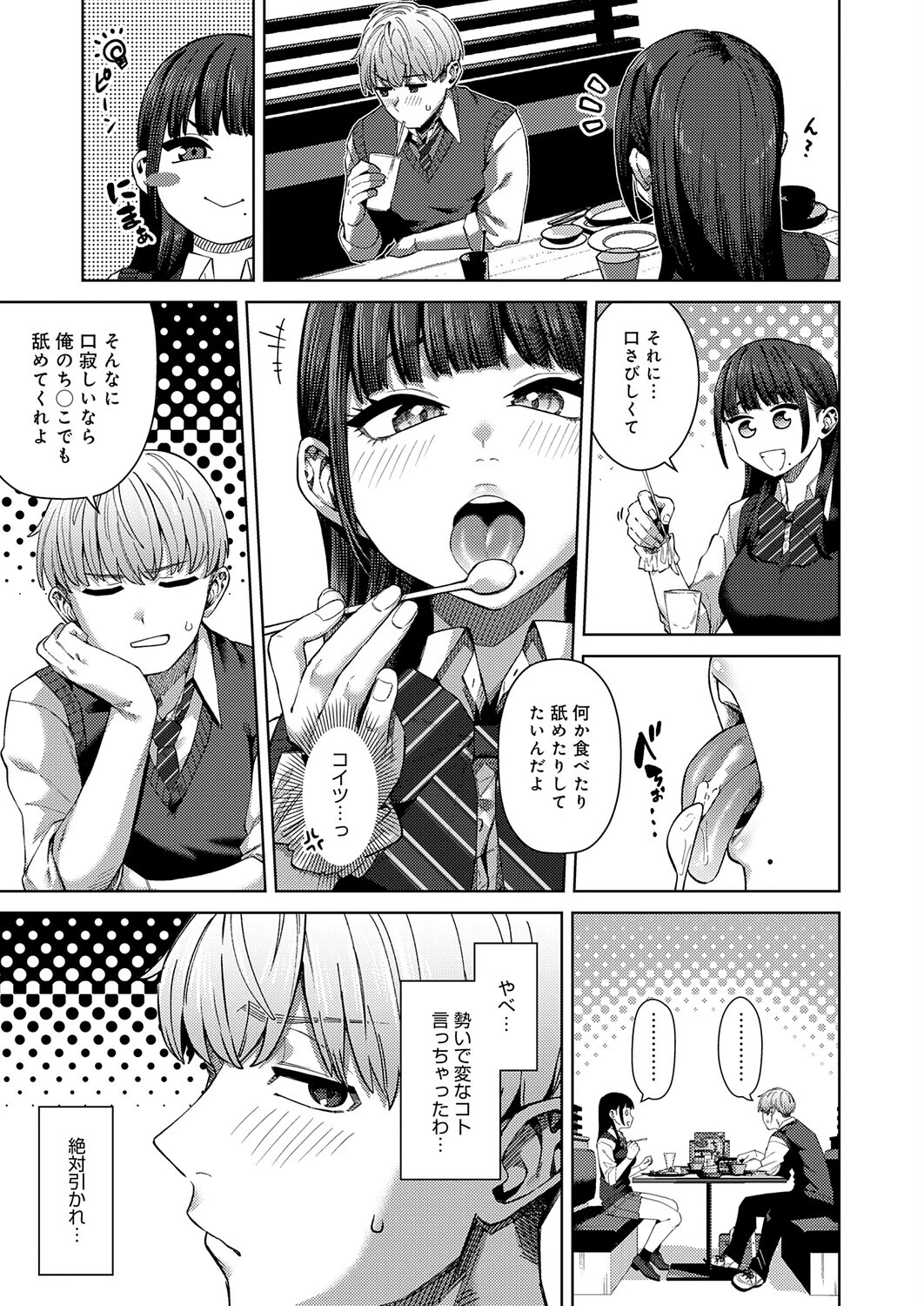 ふわとろりっぷページ5