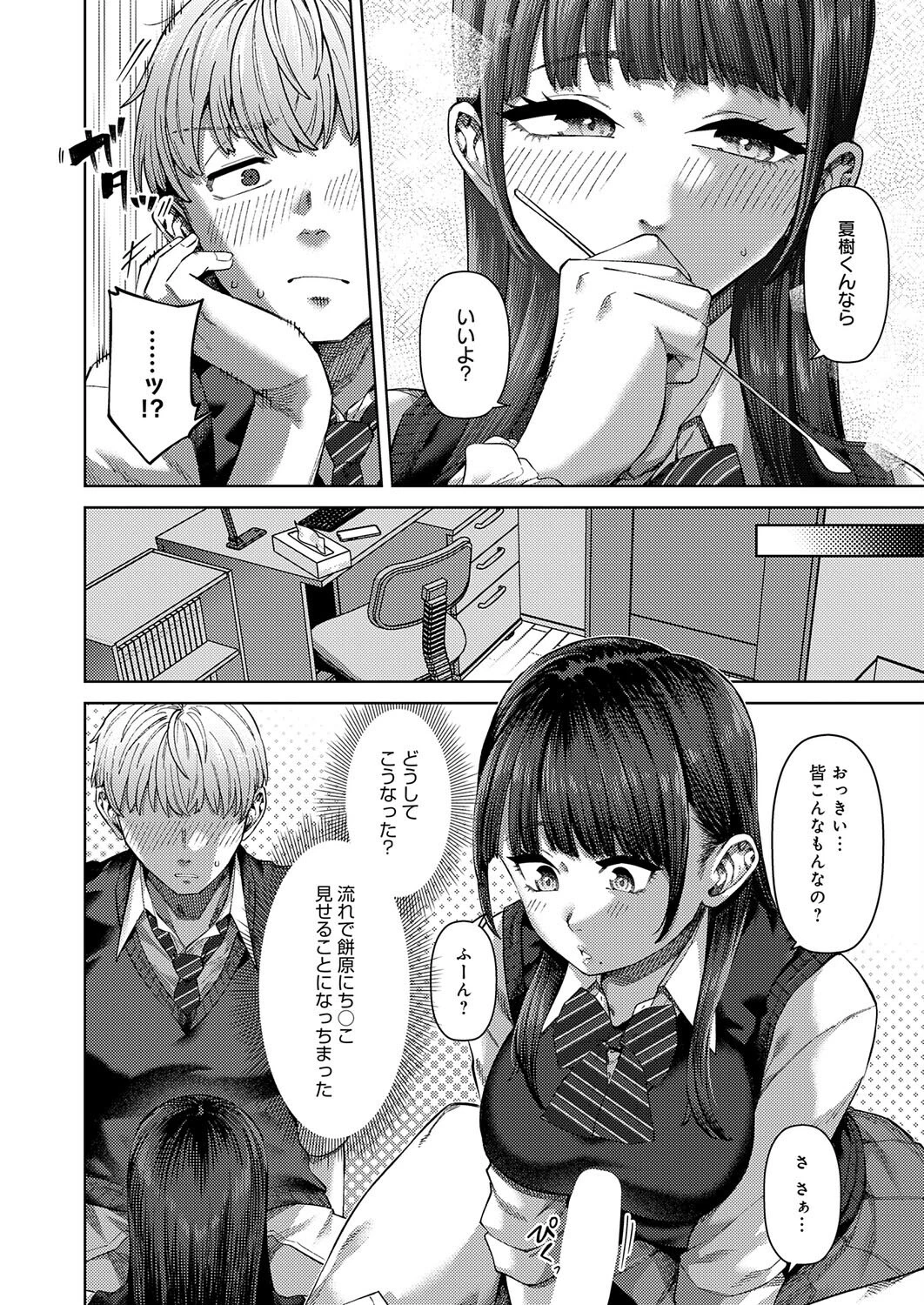 ふわとろりっぷページ6