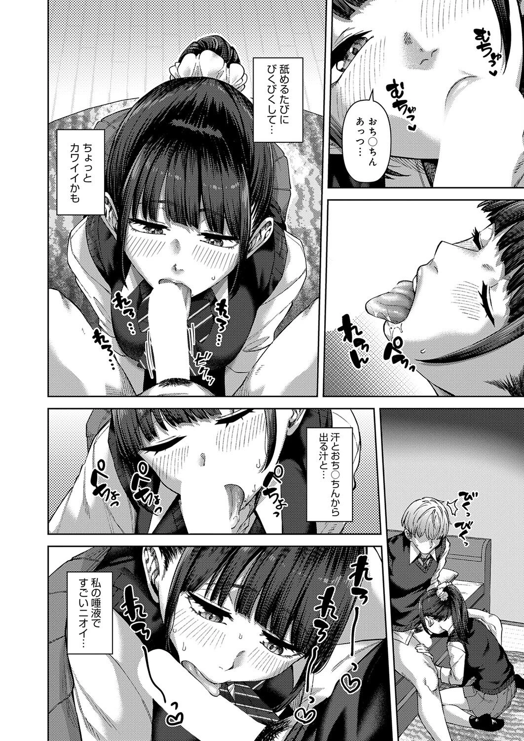 ふわとろりっぷページ8