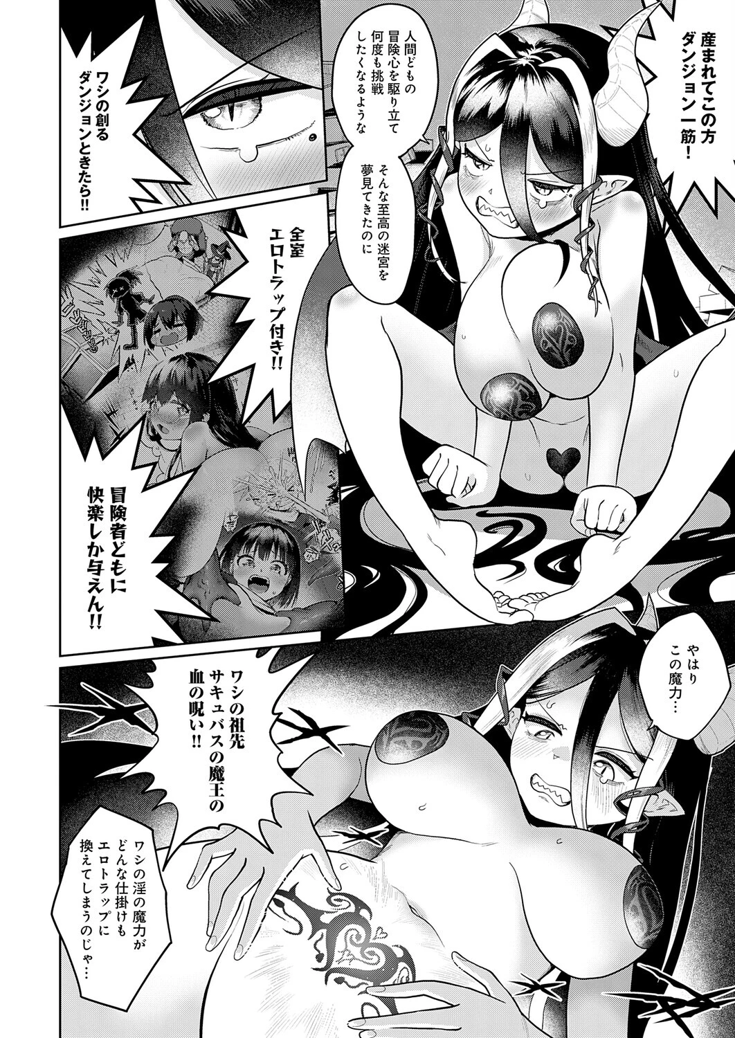 迷宮の主（ダンジョンマスター）の受難 〜エロトラップは世界を救う〜ページ2