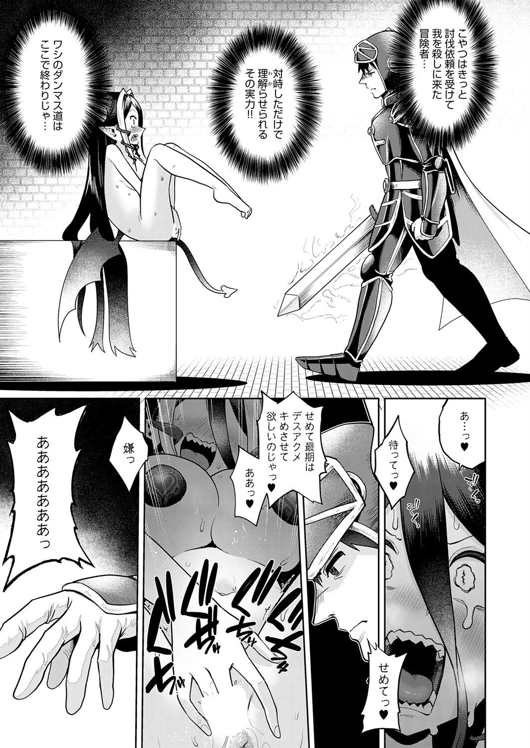 迷宮の主（ダンジョンマスター）の受難 〜エロトラップは世界を救う〜ページ5
