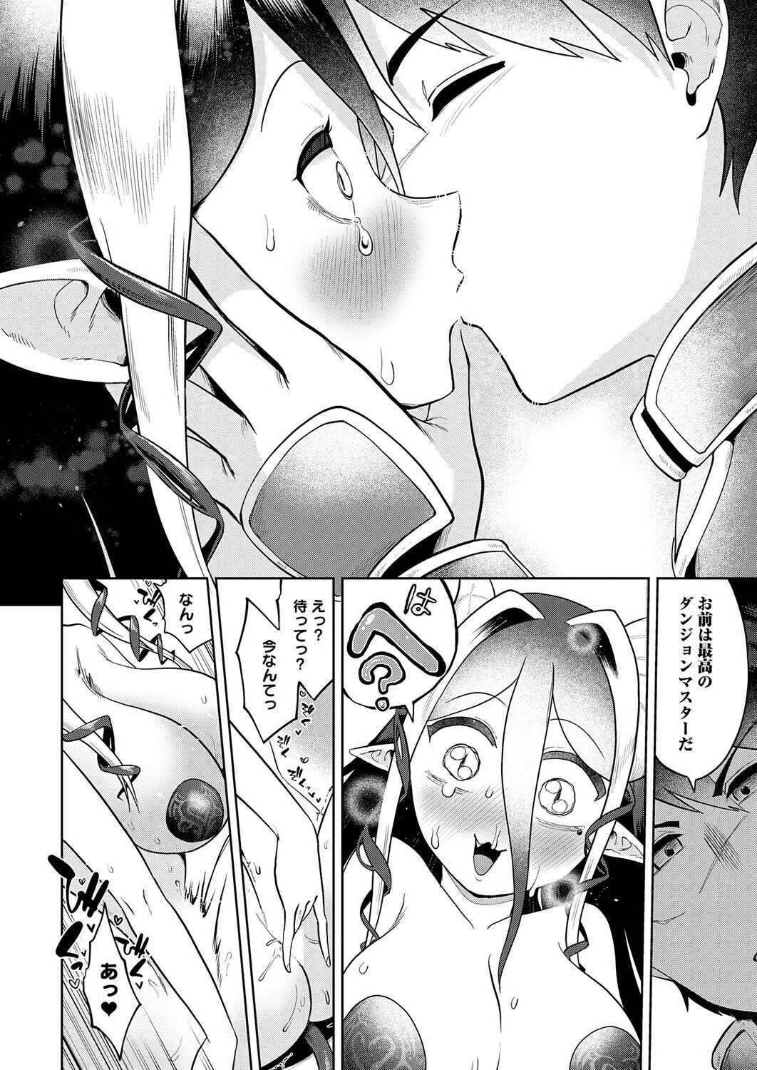 迷宮の主（ダンジョンマスター）の受難 〜エロトラップは世界を救う〜ページ6