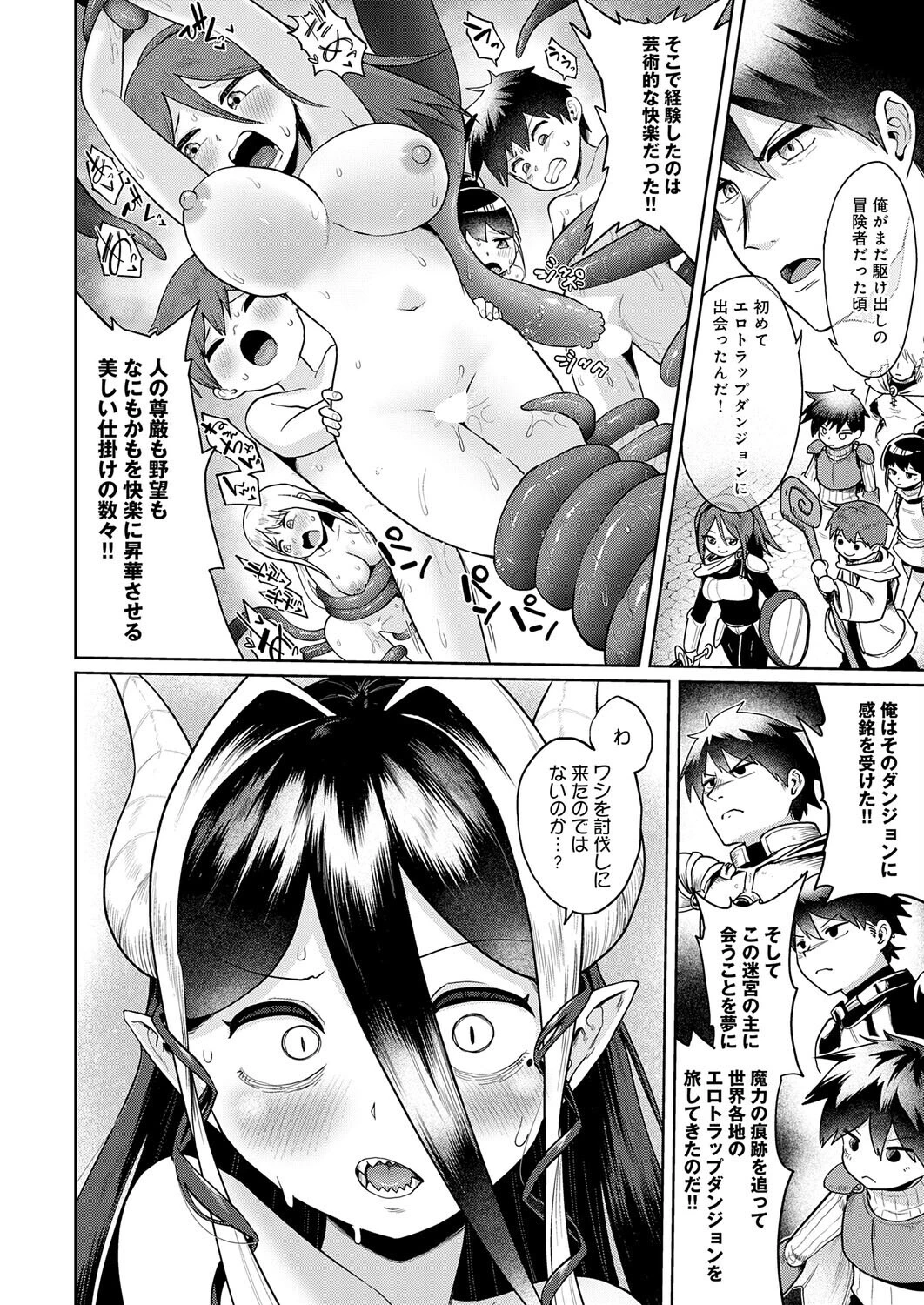 迷宮の主（ダンジョンマスター）の受難 〜エロトラップは世界を救う〜ページ8