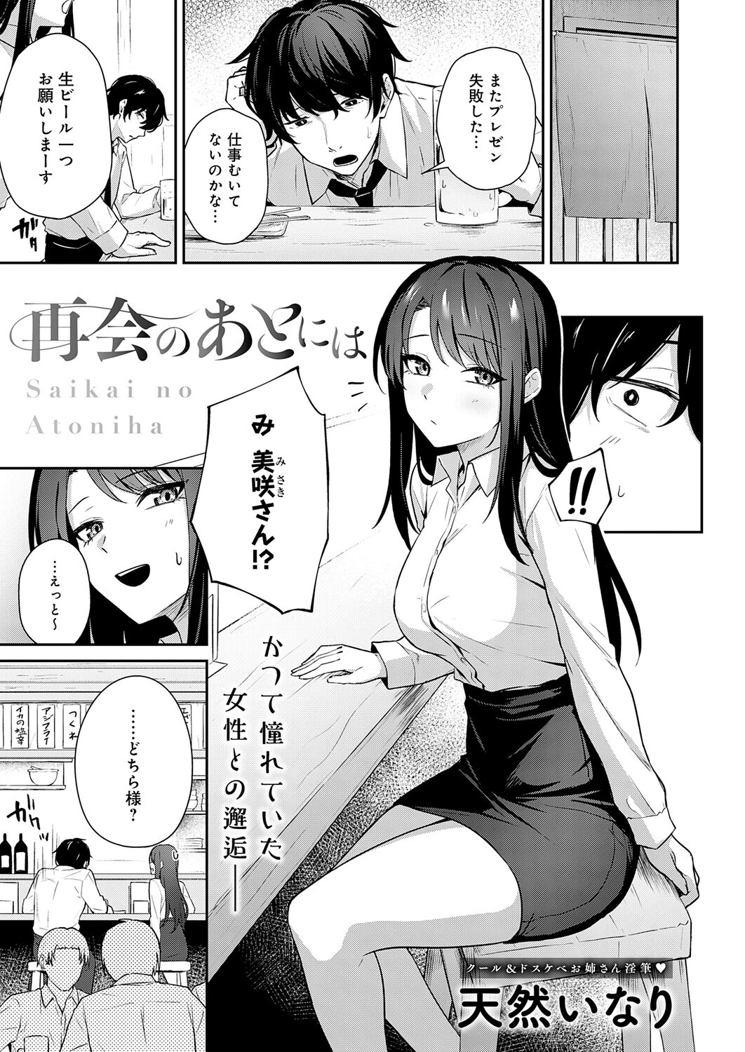 再会のあとには