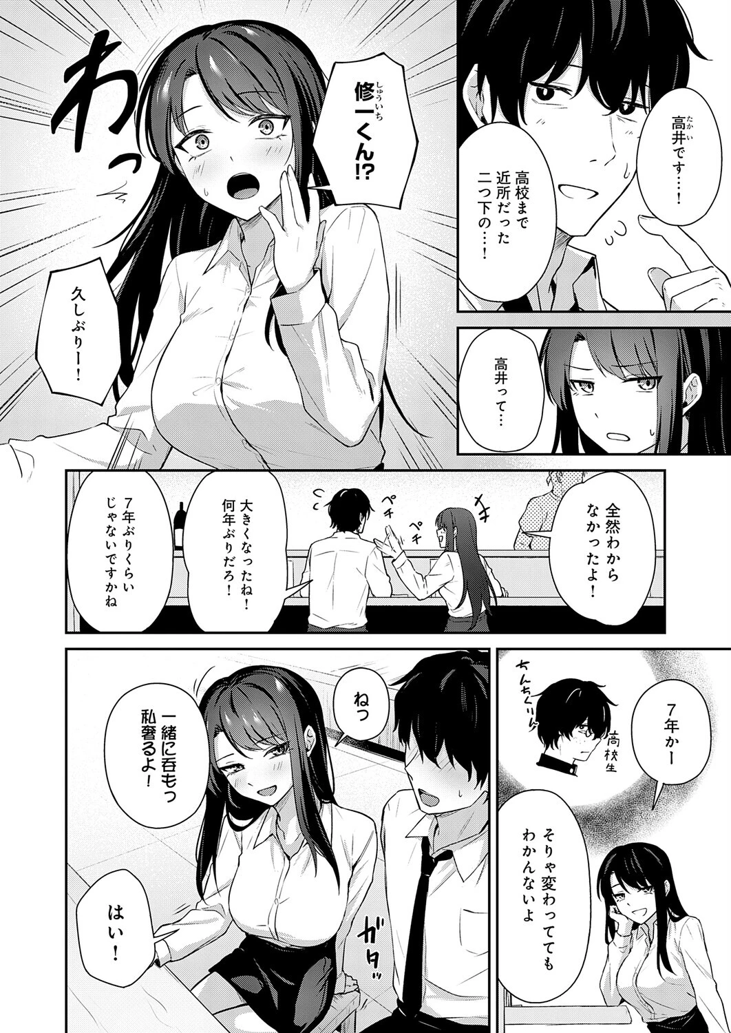再会のあとにはページ2