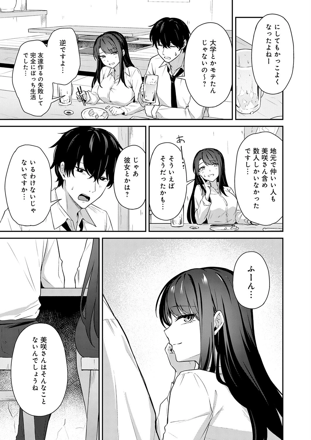 再会のあとにはページ3