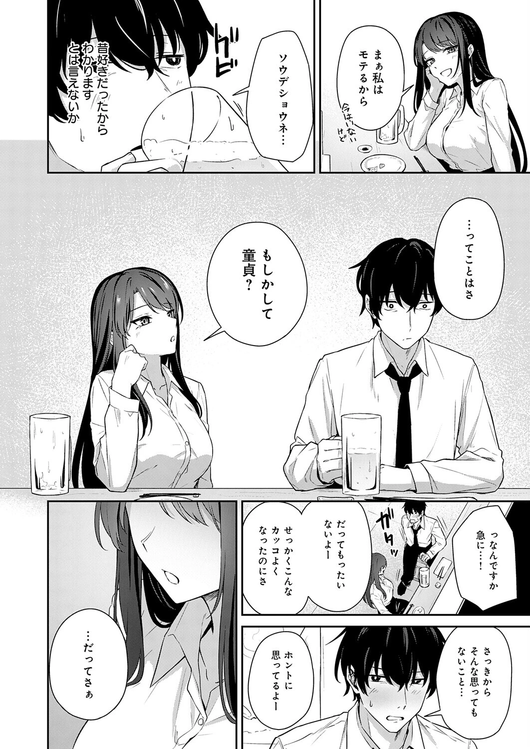 再会のあとにはページ4