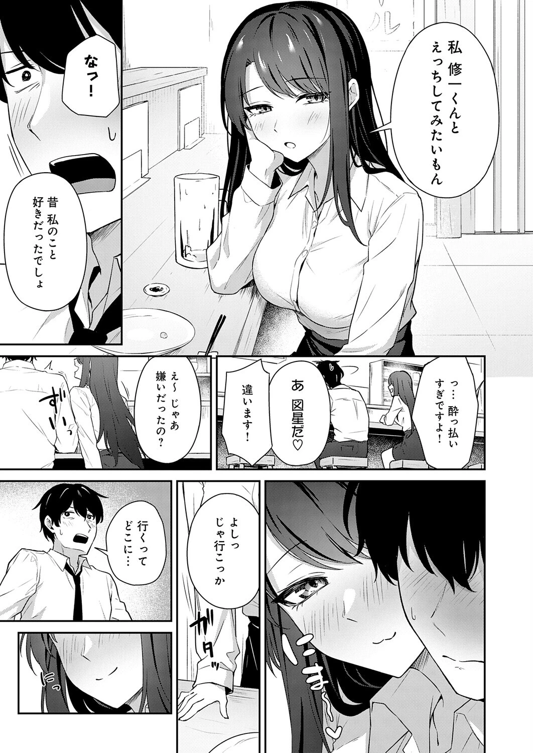 再会のあとにはページ5