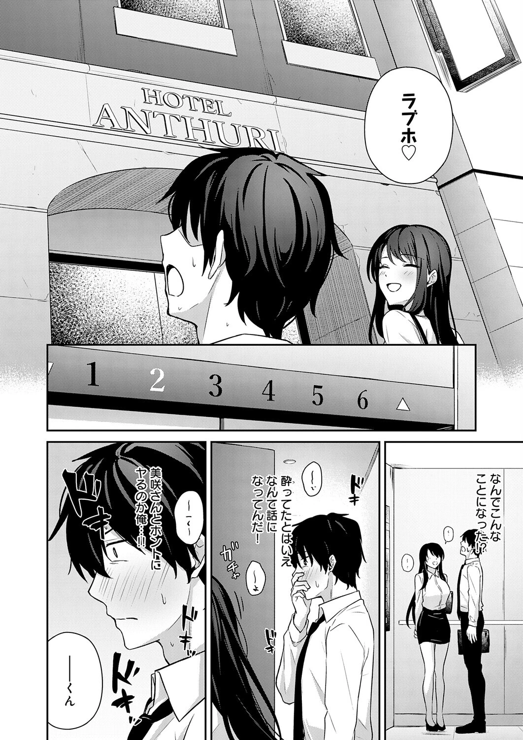 再会のあとにはページ6