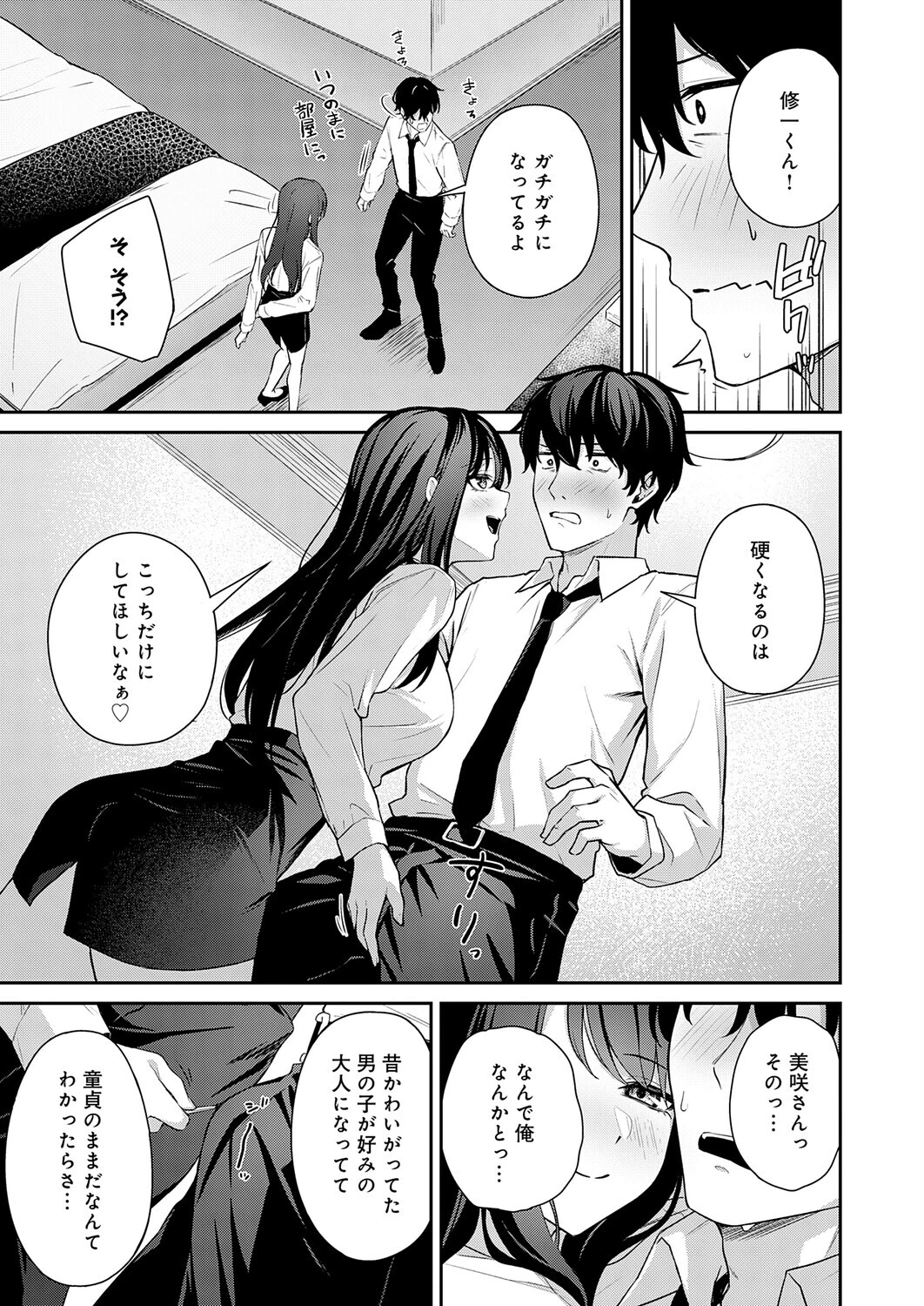 再会のあとにはページ7