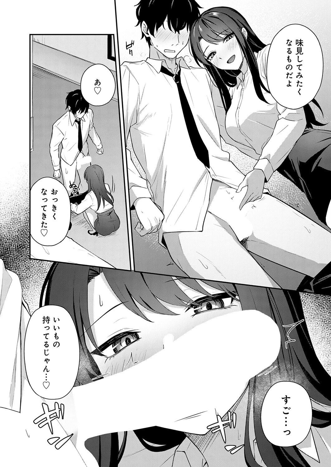 再会のあとにはページ8