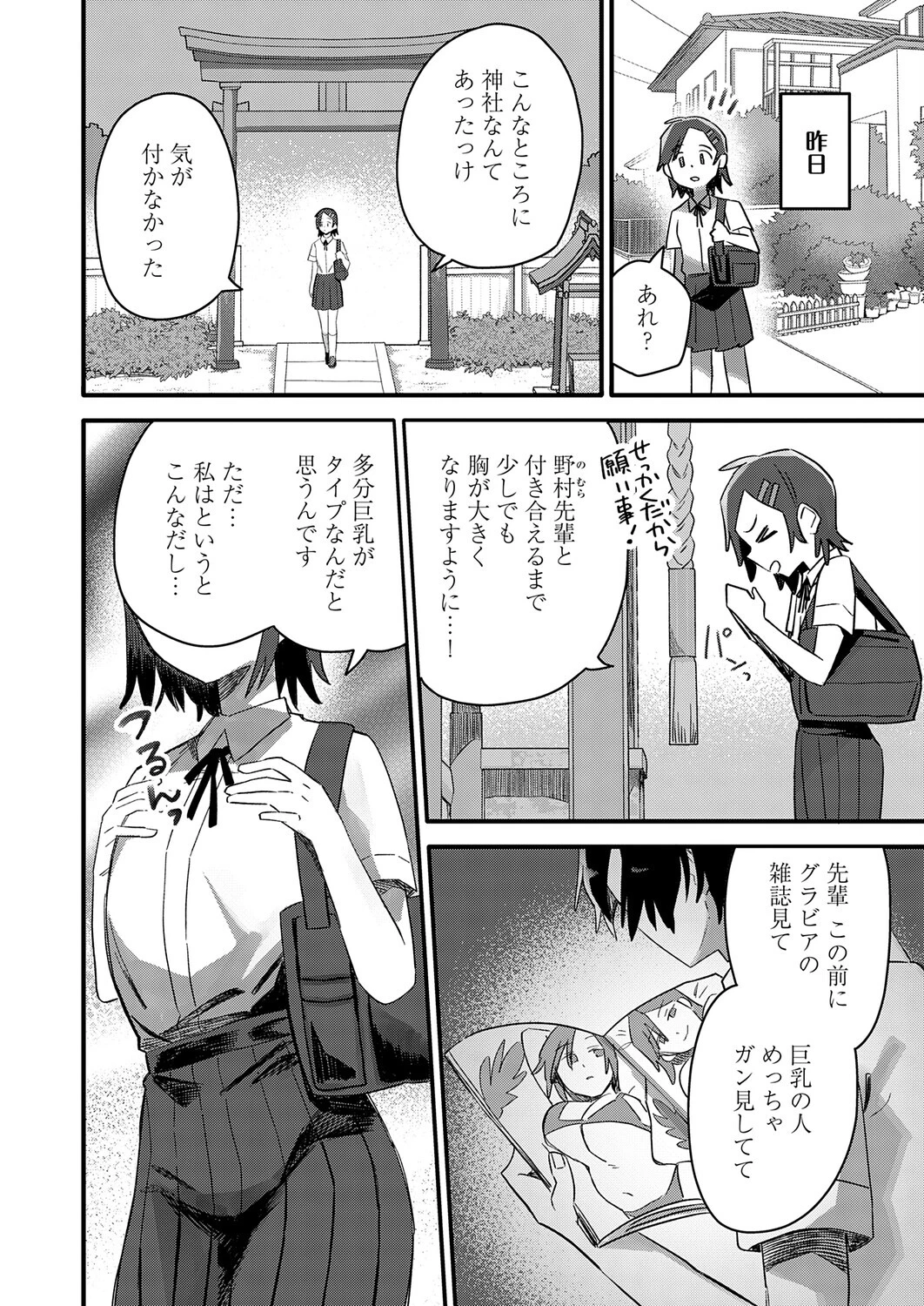 小さき想いの大きなつぼみページ2