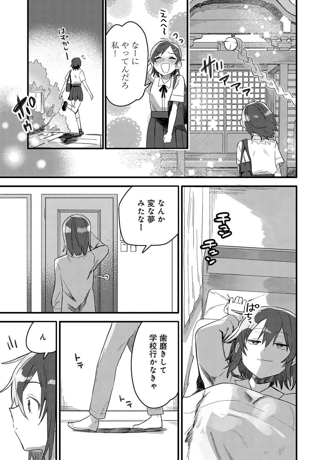 小さき想いの大きなつぼみページ3