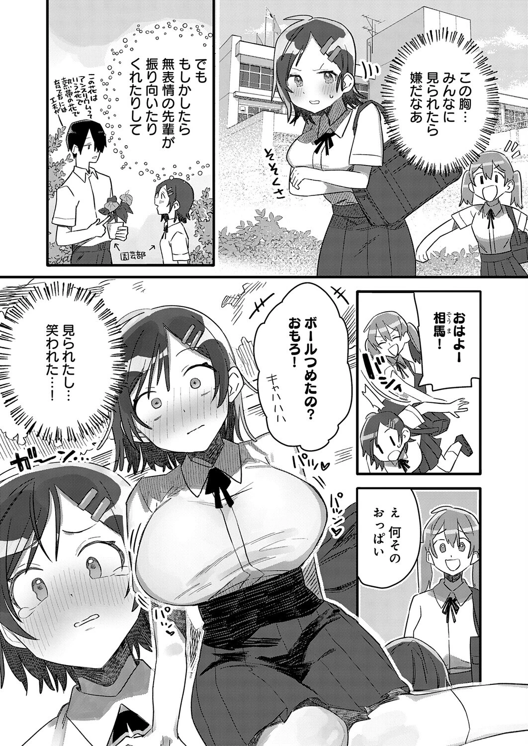 小さき想いの大きなつぼみページ5