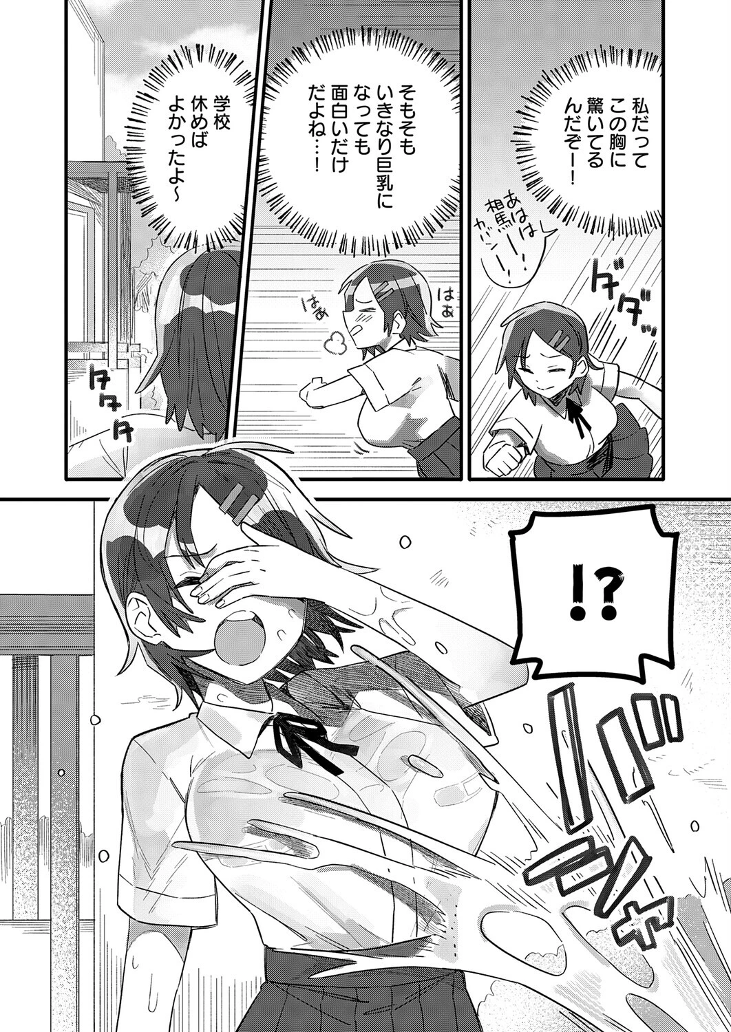 小さき想いの大きなつぼみページ6