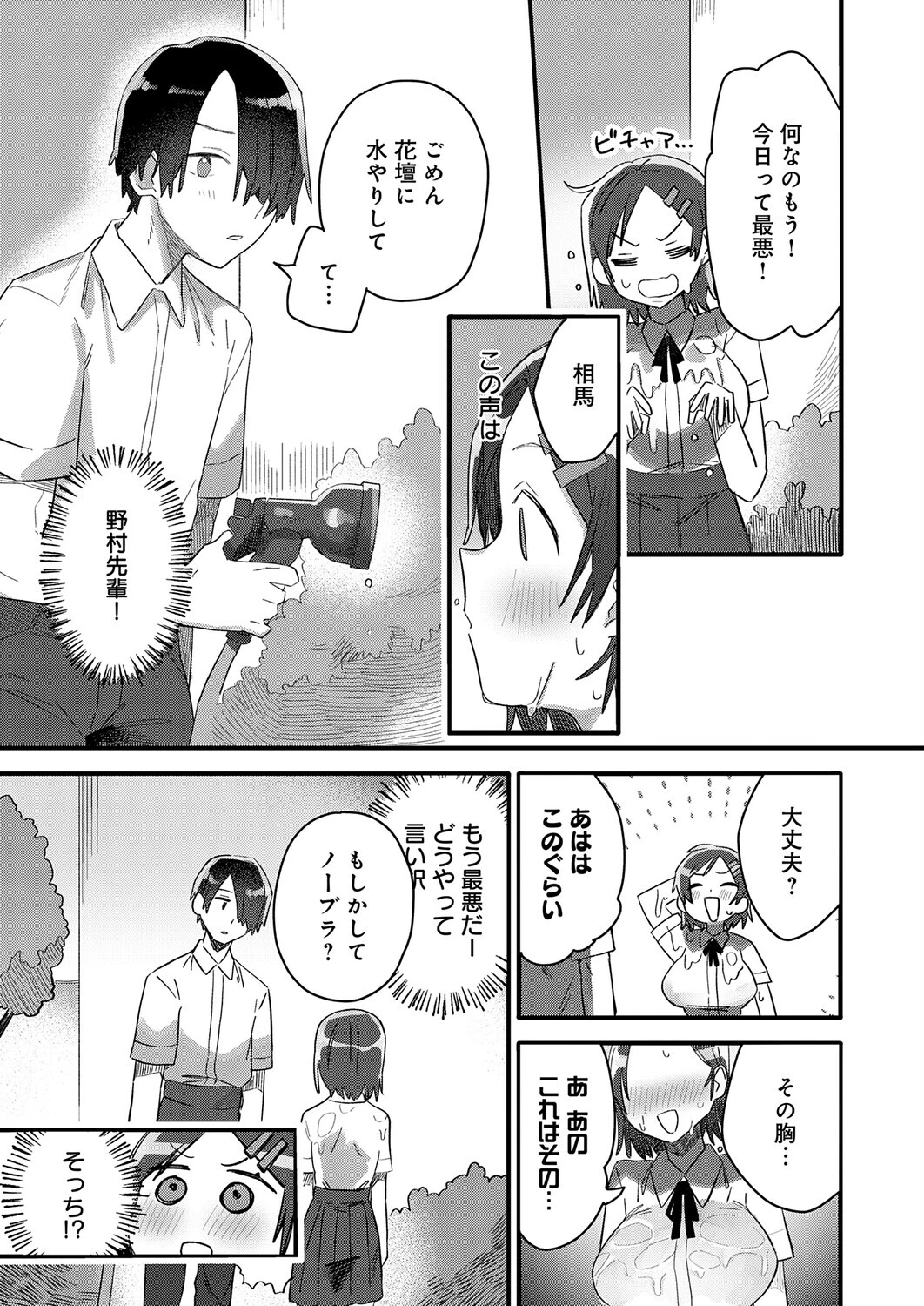 小さき想いの大きなつぼみページ7