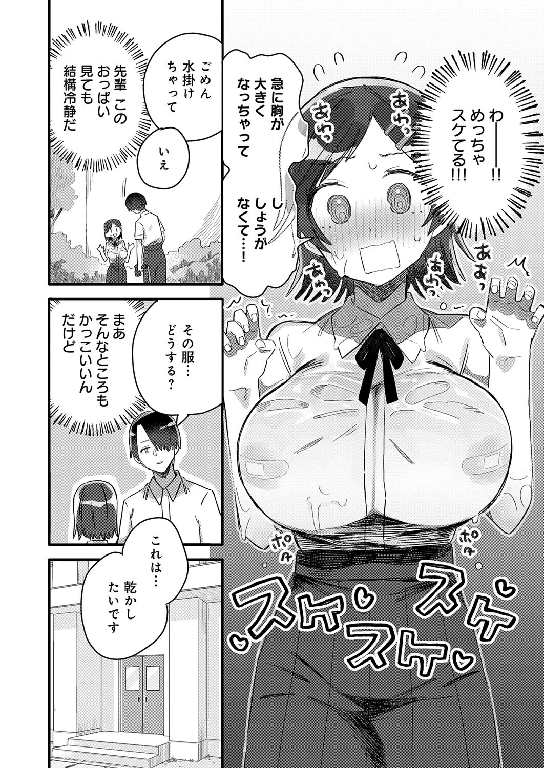 小さき想いの大きなつぼみページ8