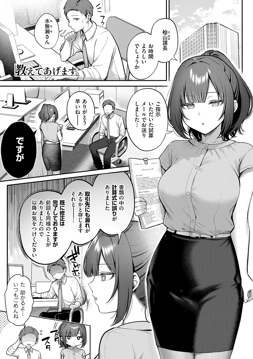 甘色テンプテーションページ3