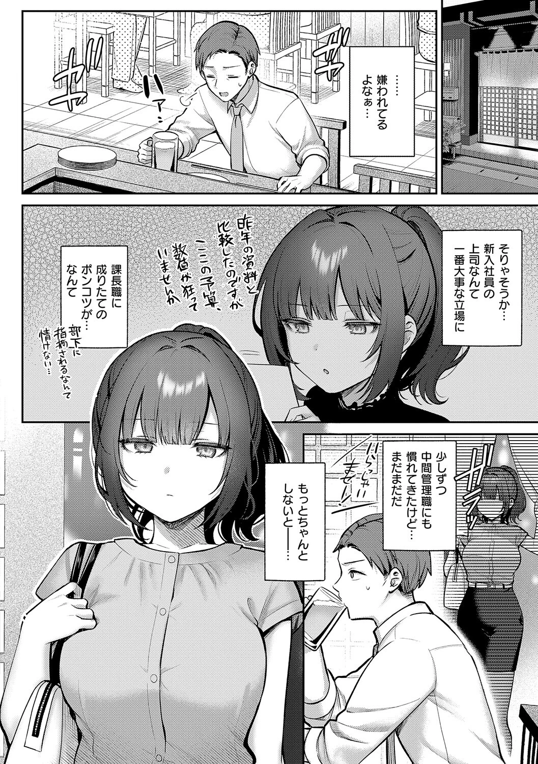 甘色テンプテーションページ4