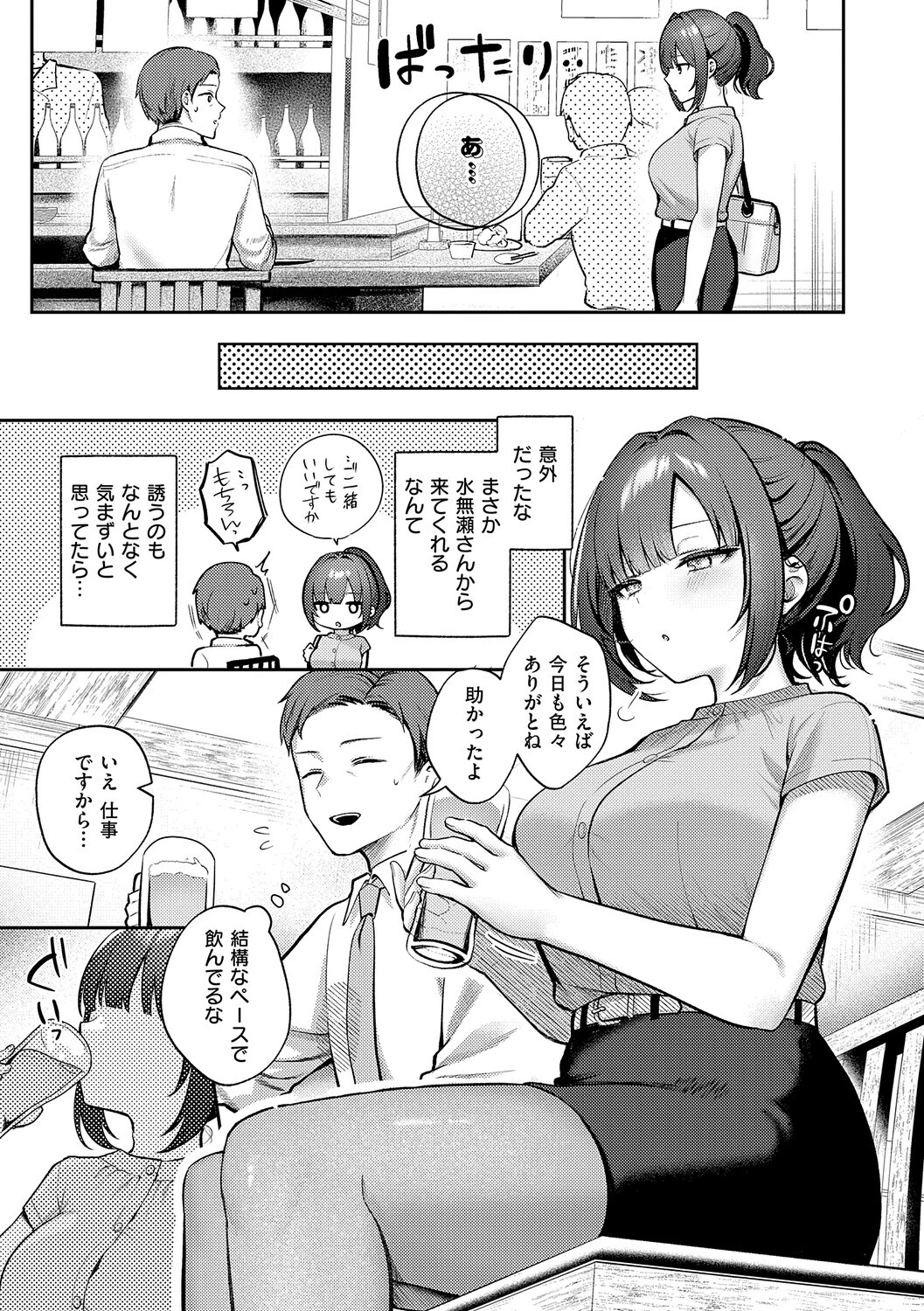 甘色テンプテーションページ5