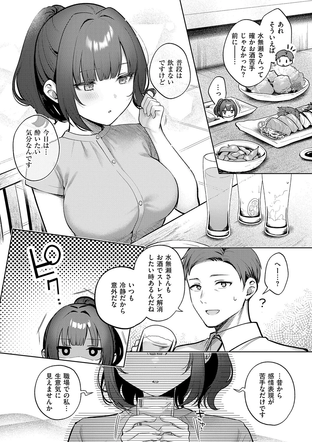甘色テンプテーションページ6