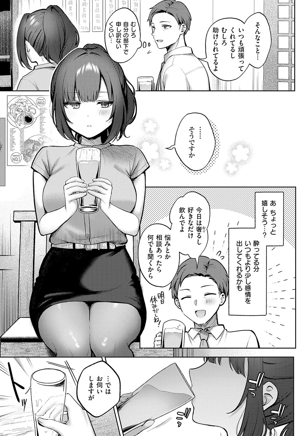 甘色テンプテーションページ7