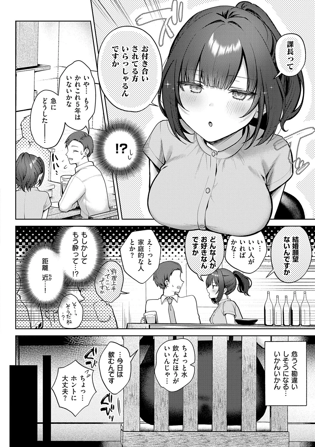 甘色テンプテーションページ8