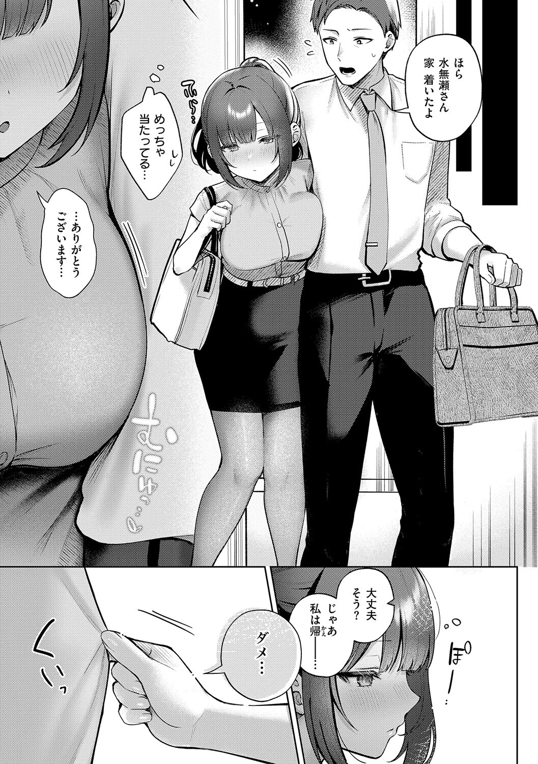 甘色テンプテーションページ9