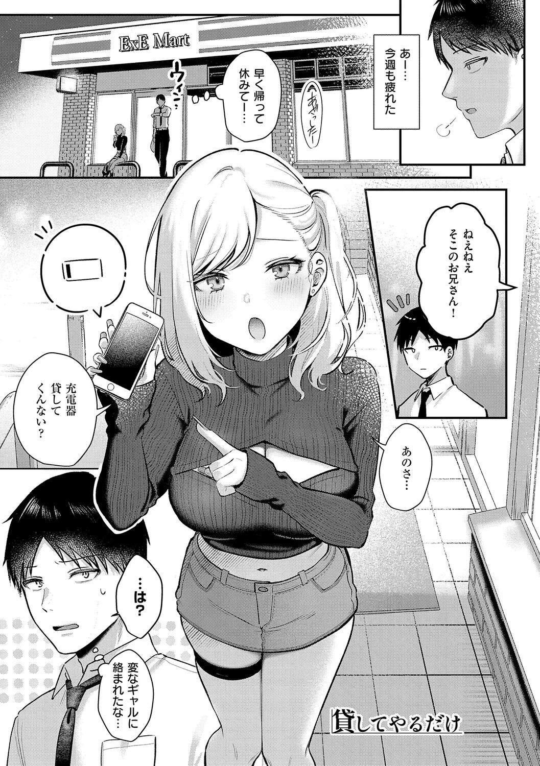甘色テンプテーションページ13
