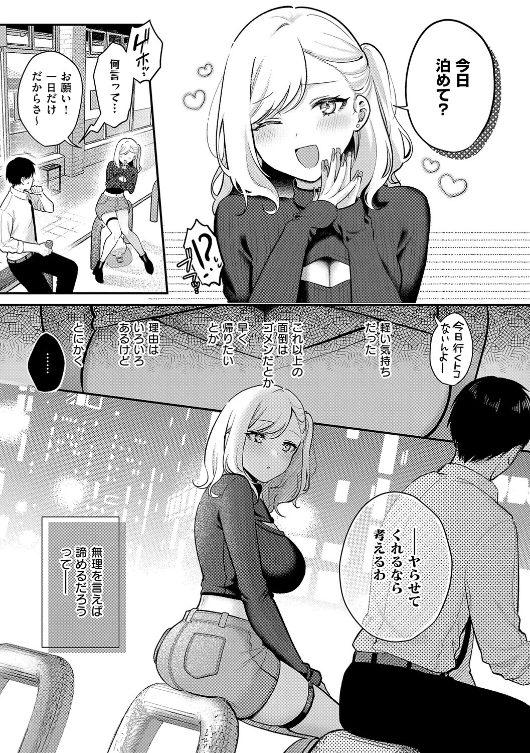 甘色テンプテーションページ15