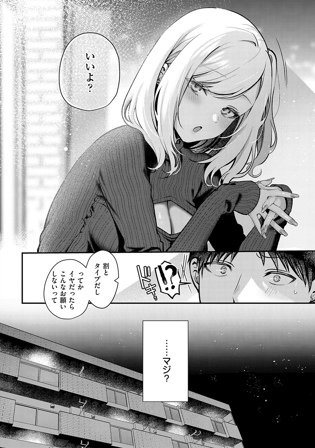 甘色テンプテーションページ16