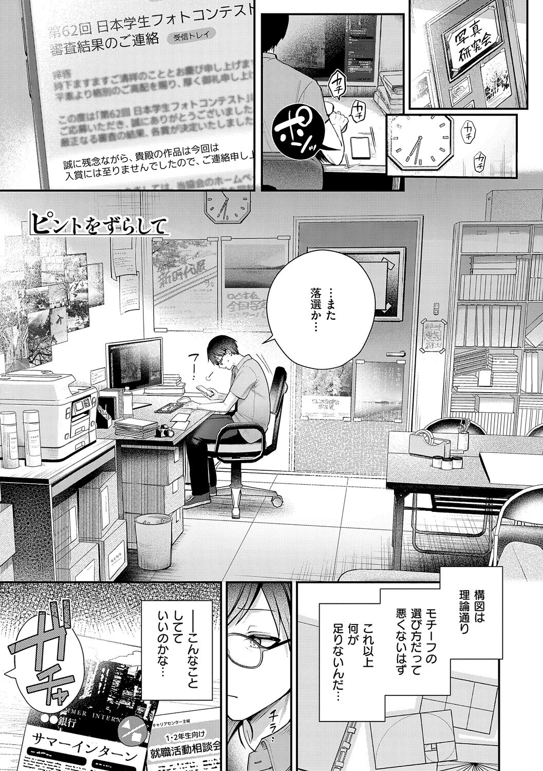 甘色テンプテーションページ19