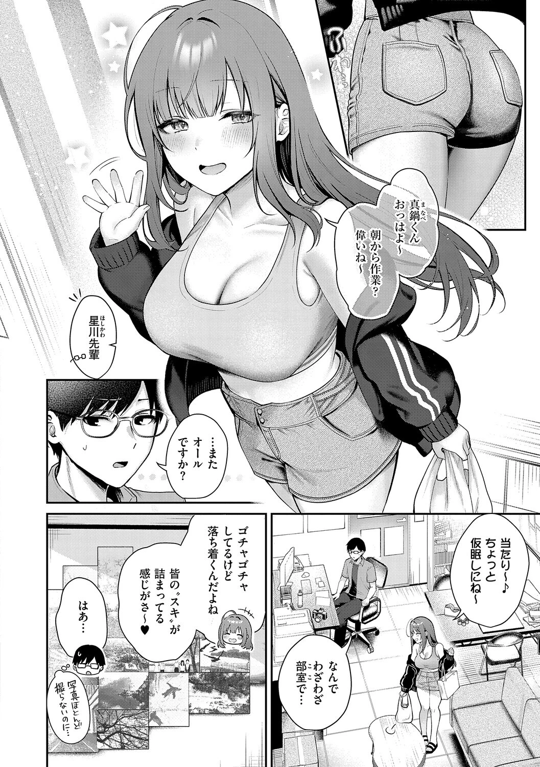 甘色テンプテーションページ20