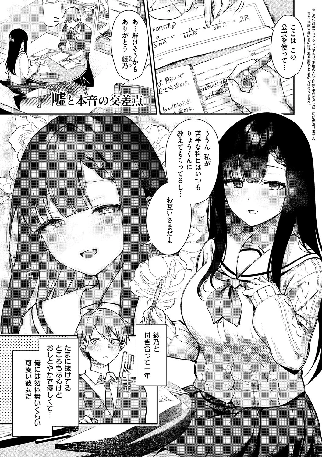 甘色テンプテーションページ21