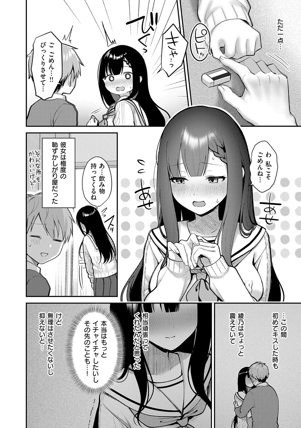 甘色テンプテーションページ22