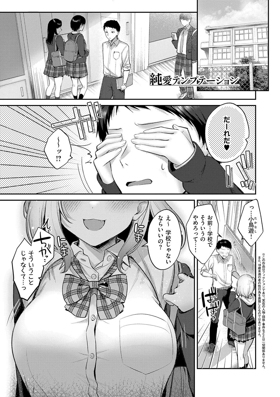甘色テンプテーションページ23