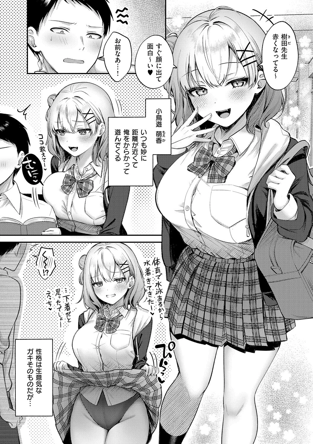 甘色テンプテーションページ24