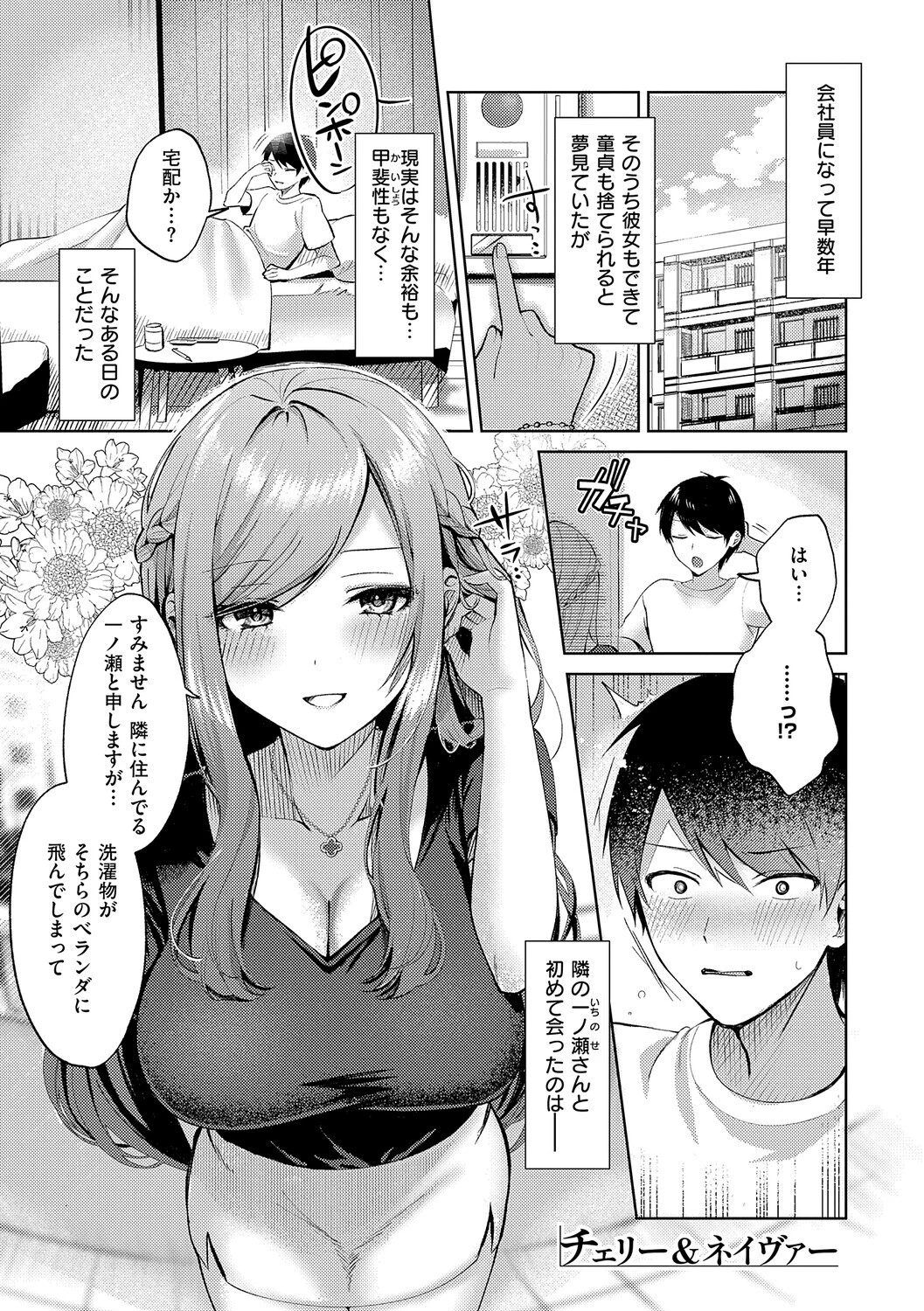 甘色テンプテーションページ25